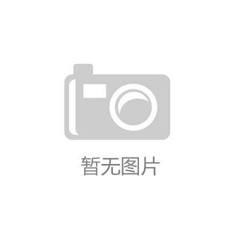 企业龙头怎么样（2025411）凯发k8