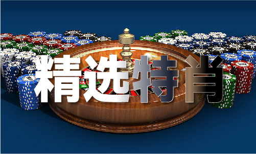 三码精准资料亮点VK8凯发新澳门三肖(图1)