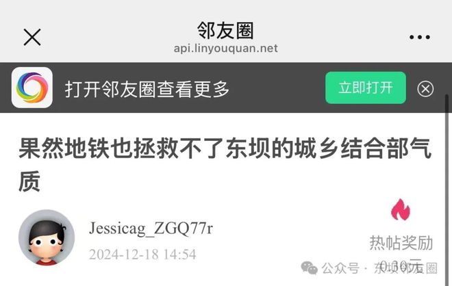 城乡结合部”气质？居民们吵翻了！凯发k8登录地铁也拯救不了东坝“(图5)