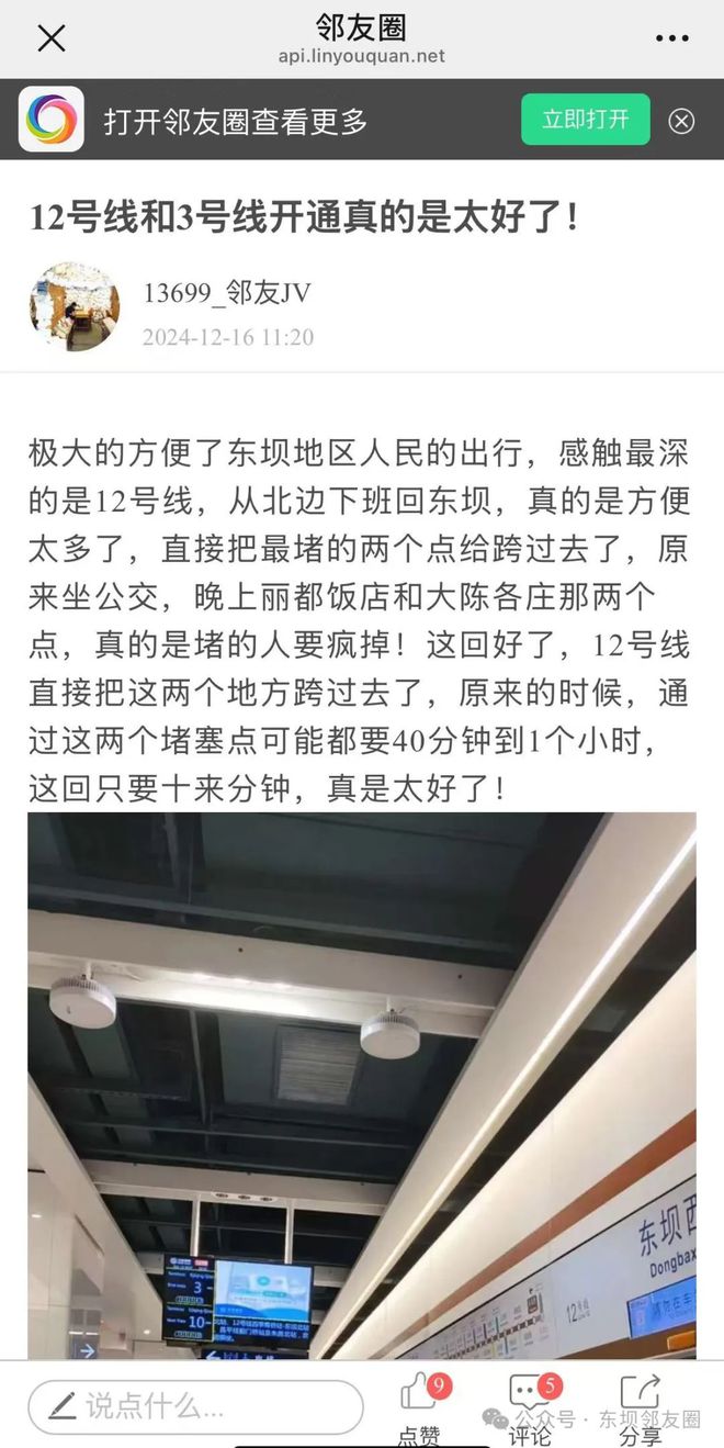 城乡结合部”气质？居民们吵翻了！凯发k8登录地铁也拯救不了东坝“(图9)