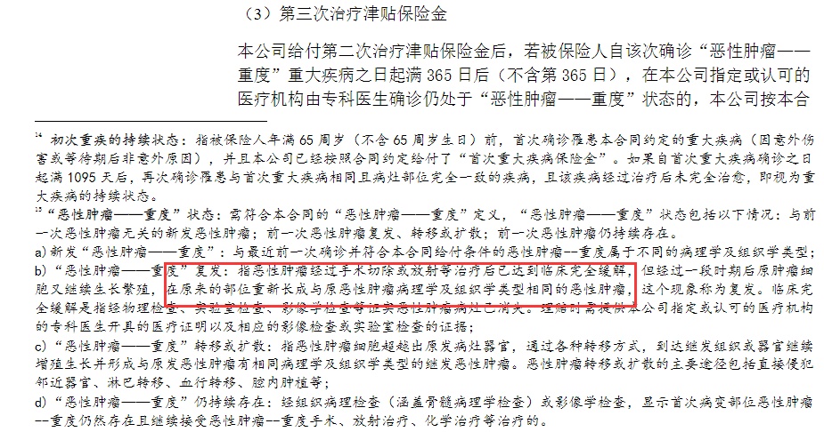 11号重疾险全面评测产品条款分析凯发一触即发复星联合健康达尔文