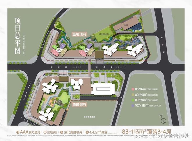 -94㎡爆款物业费补贴先到先得！预约解锁底价！星河盛境瑞府83(图2)