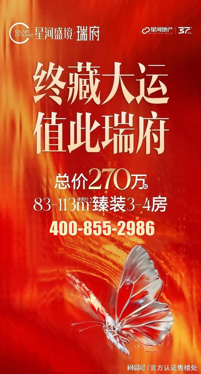 -94㎡爆款物业费补贴先到先得！预约解锁底价！星河盛境瑞府83(图3)