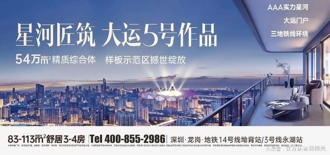 -94㎡爆款物业费补贴先到先得！预约解锁底价！星河盛境瑞府83(图11)