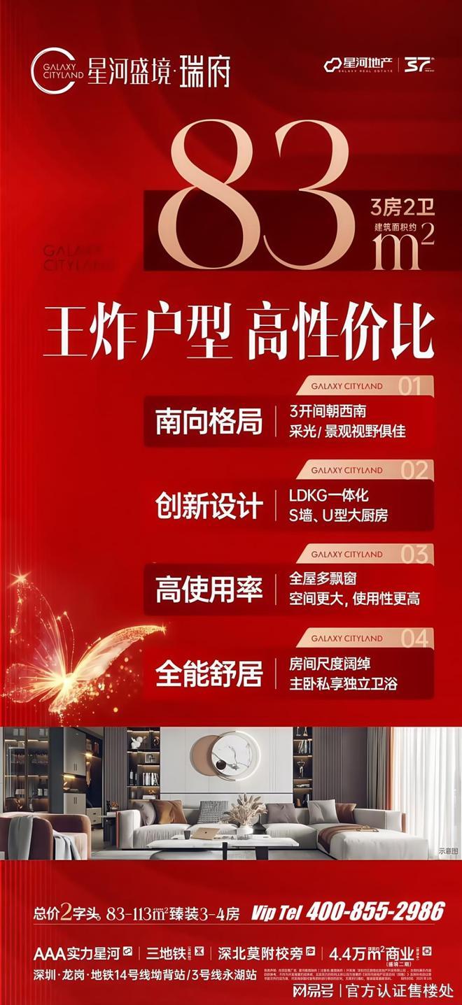 -94㎡爆款物业费补贴先到先得！预约解锁底价！星河盛境瑞府83(图9)