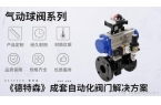 业发展前景预测气动切断阀行